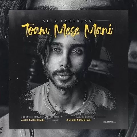 علی قادریان تو هم مثل منی حالتو بد میکنه هر خنده ای دلتنگتم لعنت به این حس و حال بد